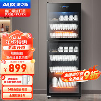 AUX 奥克斯 YTP368T 商用消毒柜