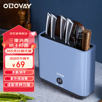 OBOVAY 欧泊维 德国智能紫外线杀菌烘干机