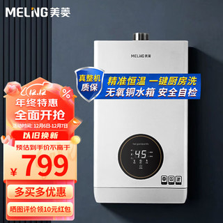 MELING 美菱 家用燃气热水器12升 MR-PS212G