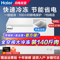 Haier 海尔 冰柜无需除霜深冷速冻单温家用小冷柜 BC/BD-100GHZT