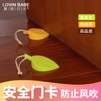 LOVIN BABE 露恩贝乐 门卡宝宝防夹手安全门塞创意树叶门挡固定门脚器门缝阻胶