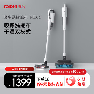 ROIDMI 睿米 无线吸尘器家用小型大吸力手持吸拖一体除螨拖吸一体机NEX S