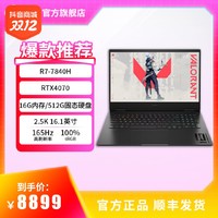 抖音超值购：HP 惠普 暗影精灵9 锐龙版R7-7840H/RTX4070/240高清电竞屏游戏本