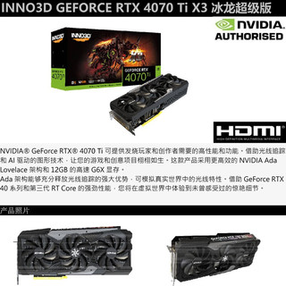 INNO3D 映众 4070TI 冰龙超级版