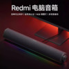 Redmi 红米 小米Redmi 电脑音箱 电脑音箱音响金耳朵音质认证 RGB 氛围灯内置麦克风小米华为联想戴尔电脑通