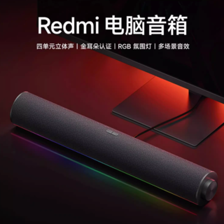 小米Redmi 电脑音箱 电脑音箱音响金耳朵音质认证 RGB 氛围灯内置麦克风小米华为联想戴尔电脑通