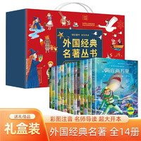 外国经典名丛书礼盒全14册 彩图注音版爱的教育尼尔斯骑鹅旅行记木偶奇遇记汤姆索亚历险记格列佛游记小王子绿野仙踪海底两万里鲁滨孙漂流记童年钢铁是怎样练成的昆虫记爱丽丝漫游奇境记假如给我三天光明