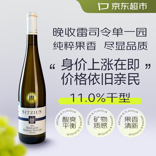 Sitzius 西楚斯 德国那赫Sitzius单一园 精选雷司令干白葡萄酒 750ml 单瓶