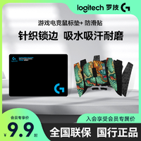 logitech 罗技 游戏电竞鼠标垫布面中号细面加厚锁边G系列游戏鼠标垫防滑贴