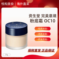 抖音超值购、移动端：SHISEIDO 资生堂 完美意境粉底霜25g 0C10 全色号持妆服帖清透无暇