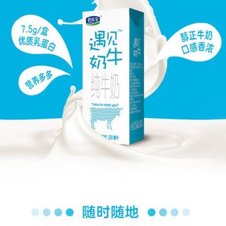 【君乐宝 JUNLEBAO】遇见奶牛全脂纯牛奶营养常温早餐奶好喝250ml*10盒*3箱-C