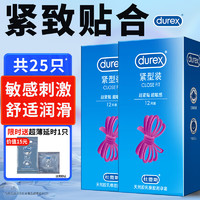 杜蕾斯durex 避孕套小号共25只 紧型12只 紧绷套 超薄延时套套久久套计生情趣 成人用品