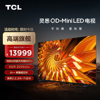 TCL电视 75C12G 75英寸 1080分区 XDR2000nits 领曜芯片M2+TXR Mini LED 安桥2.2.2Hi-Fi音响