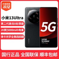 抖音超值购：Xiaomi 小米 13 Ultra 5G智能手机 12GB+256GB