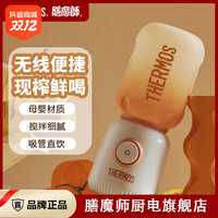 抖音超值购：THERMOS 膳魔师 榨汁机吨吨桶大容量家用小型便捷式果汁机多功能旅行榨汁杯