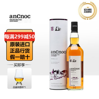 安努克（AnCnoc）700ml单一麦芽威士忌 苏格兰原瓶洋酒礼盒装 安努克18年单一买威士忌