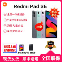 MI 小米 Redmi Pad SE11英寸红米平板  6G+128G 星河紫 官方标配