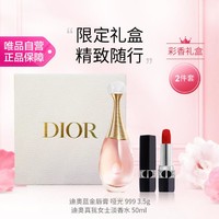 Dior 迪奥 真我淡香水口红礼盒