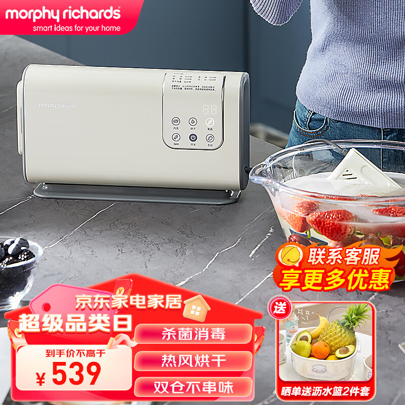 电器（Morphyrichards）果蔬清洗机净化器  白色