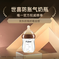 thyseed 世喜 玻璃奶瓶0-6个月新生儿奶瓶防胀气0-3个月婴儿奶嘴160ml（2-3月）