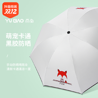 抖音超值购：YUBAO 雨宝 卡通动物图案雨伞学生专用简约小清新遮阳伞黑胶防紫外线晴雨伞