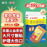 BAND-AID 邦廸 邦迪创可贴大号4片