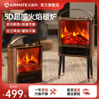 AIRMATE 艾美特 壁炉取暖器仿真火焰电暖气家用节能电暖器暖风机室内烤火炉