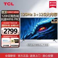 TCL电视机65英寸高色域120Hz高刷WiFi6金属32GB智能液晶电视Pro级