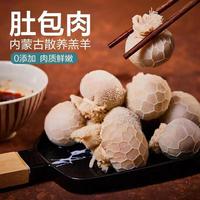鲜闻果 羊肚包肉 4斤装 顺丰冷链