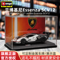 Bburago 比美高 1:27车模兰博基尼Essenza SCV12汽车模型仿真合金玩具摆件