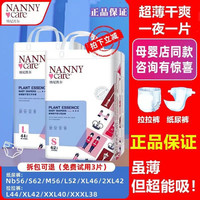 NannyCare 纳尼凯尔 纸尿裤防侧漏尿不湿超薄透气干爽新生儿婴儿瞬吸 纸尿裤 XL 46片 1包 通用