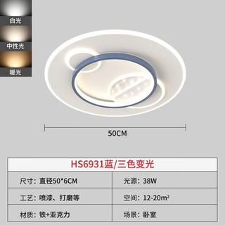 CHANGHONG 长虹 照明LED吸顶灯现代简约大气客厅灯北欧餐厅卧室灯具套餐全屋灯饰 店长力荐蓝直径50cm38W三色-6931