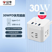 BULL 公牛 30WPD苹果快充魔方插座/插线板/插排/接线板 Type-c口+USB口+3插孔 全长3米白色 GNV-UU2303B