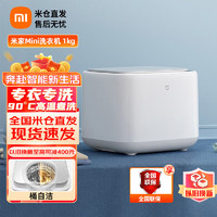 Xiaomi 小米 MI 小米 米家母婴洗衣机全自动 1公斤迷你系列小波轮高温蒸煮除菌内衣裤XQB10MJ501 米家Mini洗衣机 1kg