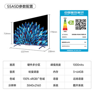 【双12】创维A5D 55英寸电视 大内存高刷 哈曼调音 全面屏 声控高清