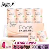 C&S 洁柔 卷纸face4层加厚2000g大克重有芯卷筒纸卫生纸手厕纸巾实惠装 一提10卷