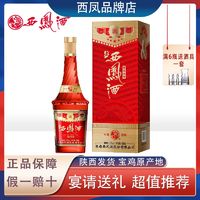 西凤 酒老西凤绵柔凤香型52度白酒红色礼盒500ml单瓶婚宴