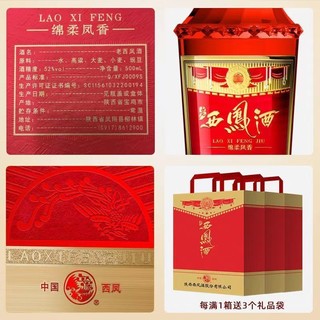 西凤 酒老西凤绵柔凤香型52度白酒红色礼盒500ml单瓶婚宴