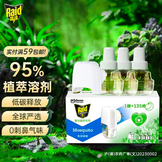 Raid 雷达蚊香 雷达（Raid）植萃 蚊香液 驱蚊液 135晚24ml×3瓶+1器 驱蚊器蚊香液 无香型