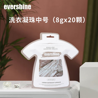 EVERSHINE 洗衣凝珠除菌抑菌持久留香浓缩洗衣液柔顺护色洗衣球袋装20颗