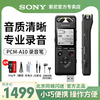 SONY 索尼 录音笔PCM-A10专业高清降噪随身律师会议商务学生上课用