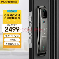HOJOJODO 皇家金盾 物联智能指纹密码锁可视摄像头 H2-V