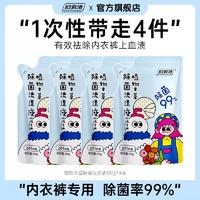 妇炎洁 内衣内裤清洗液洗衣液 100ml*4袋（签到）