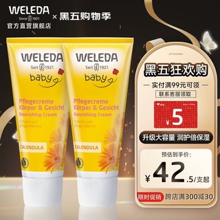 WELEDA 维蕾德 金盏花特润保湿霜75mlx2支