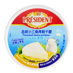 PRÉSIDENT 总统 President）法国总统加工奶酪涂抹小三角圆盒8粒儿童乳酪早餐伴侣6盒套装 总统原味三角140g*1盒