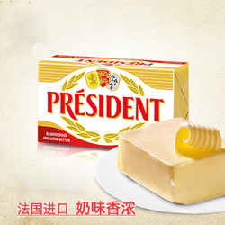 PRÉSIDENT 总统 淡味黄油块 动物性发酵牛油 法国进口 烘焙DIY原料 总统黄油 200g(淡味)