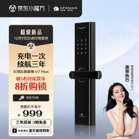 指纹锁智能门锁一握即开电子锁家用防盗门锁密码锁V7Plus