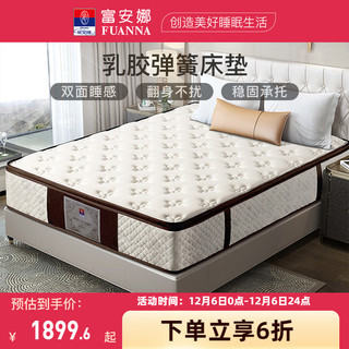 FUANNA 富安娜 3cm天然乳胶床垫软硬两用1.8m双人1.5米独立弹簧席梦思床垫