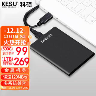 KESU 科硕 K2系列 2.5英寸Micro-B移动机械硬盘 320GB USB 3.0 风雅黑