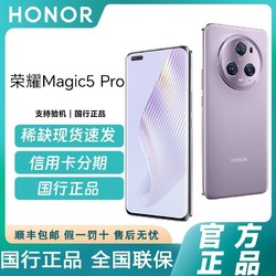 HONOR 荣耀 Magic5 pro 高通骁龙8Gen2四曲屏 全网通5G鹰眼相机